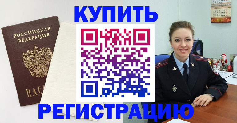 прописка регистрация в Михайлове