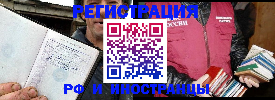 прописка для работы в Михайлове